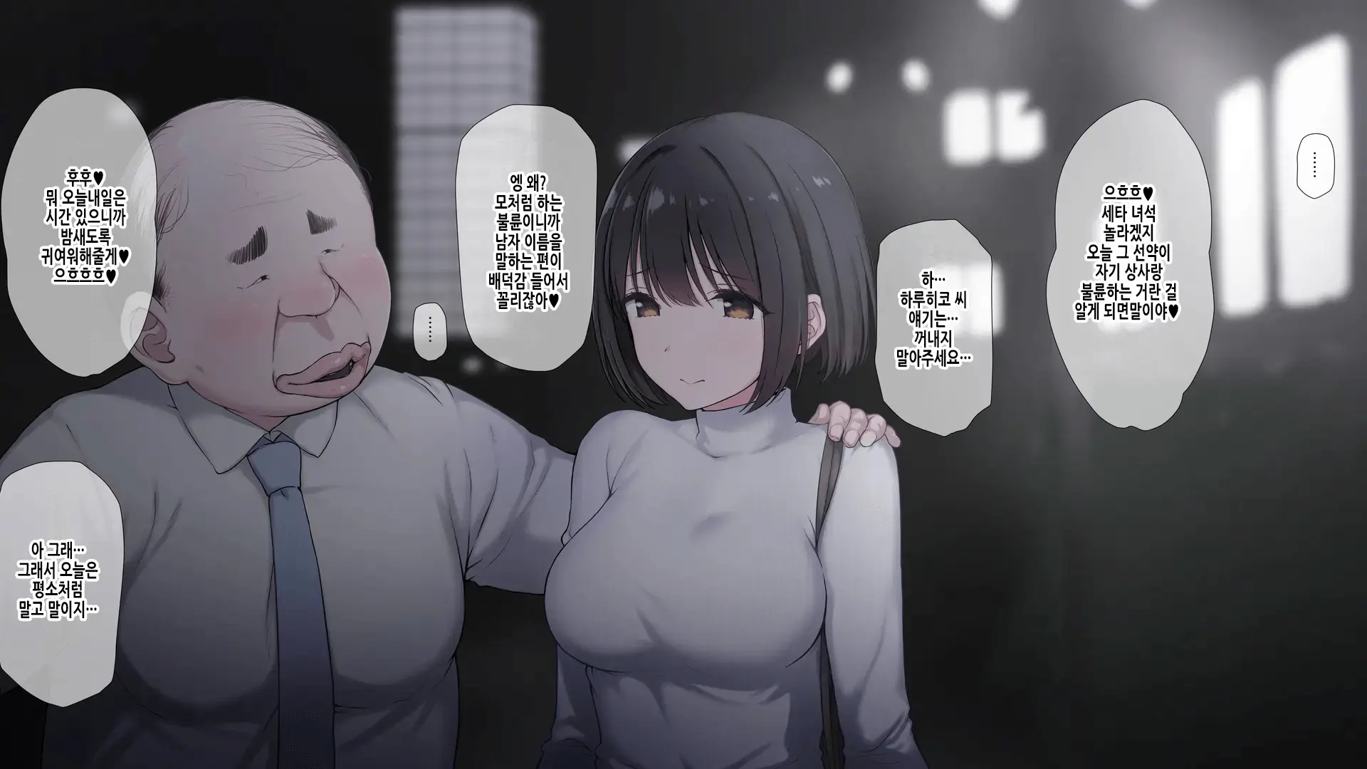 Ore No Konyakusha Ga Sekuhara Chuunen Joushi Ni Deisui Rape De NTRreru!? | 내 약혼녀가 성희롱 중년상사에게 만취레이프로 NTR당하다⁉